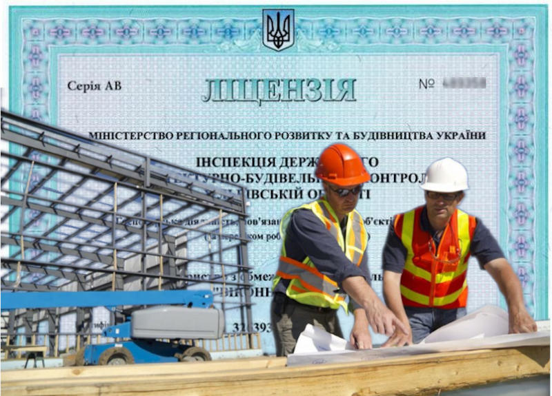 Чи потрібна ліцензія на будівельні роботи в Україні - картинка