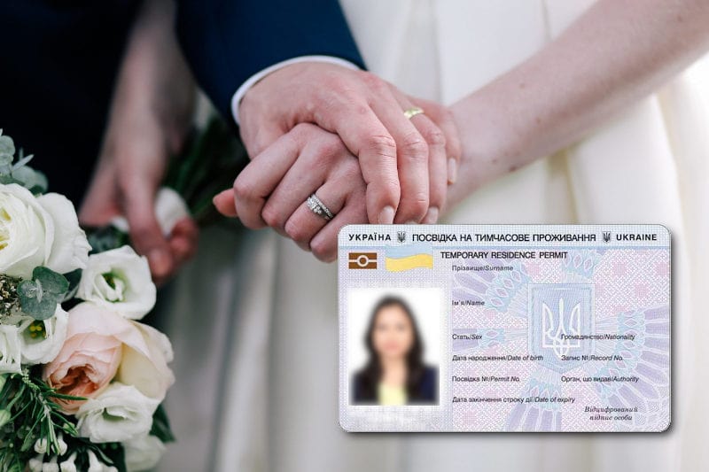 Вид на жительство в Украине по браку - картинка